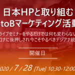 萩原静厳　B2Bマーケティング