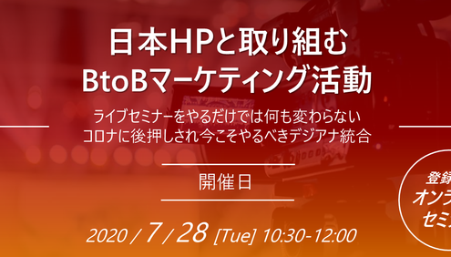 萩原静厳 B2Bマーケティング